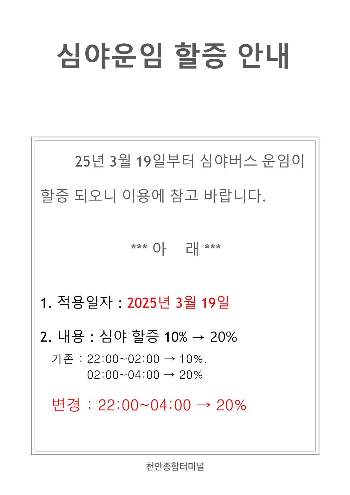 심야할증.jpg