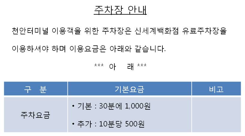 터미널 주차장 안내공지.jpg